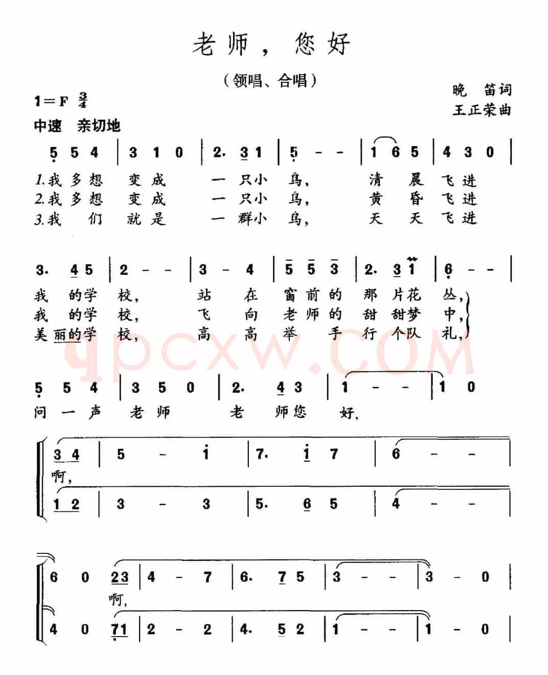 老师，您好（晚笛词 王正荣曲）