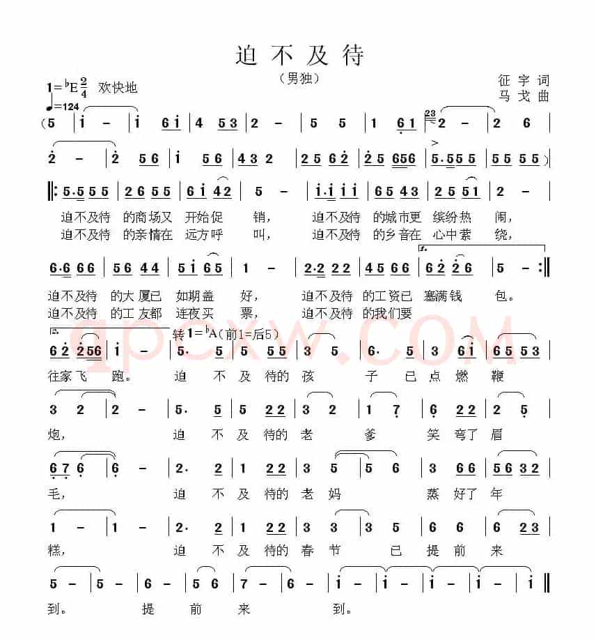 迫不及待
