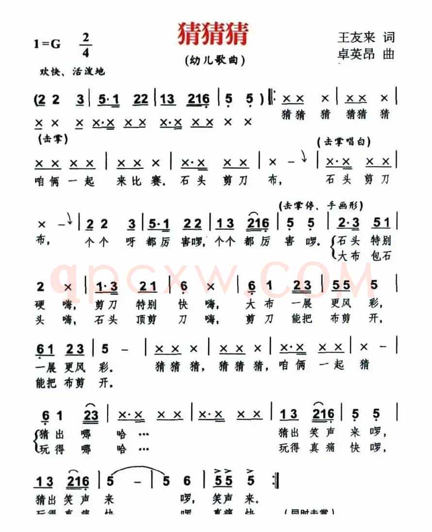 猜猜猜（王友来词 卓英昂曲）