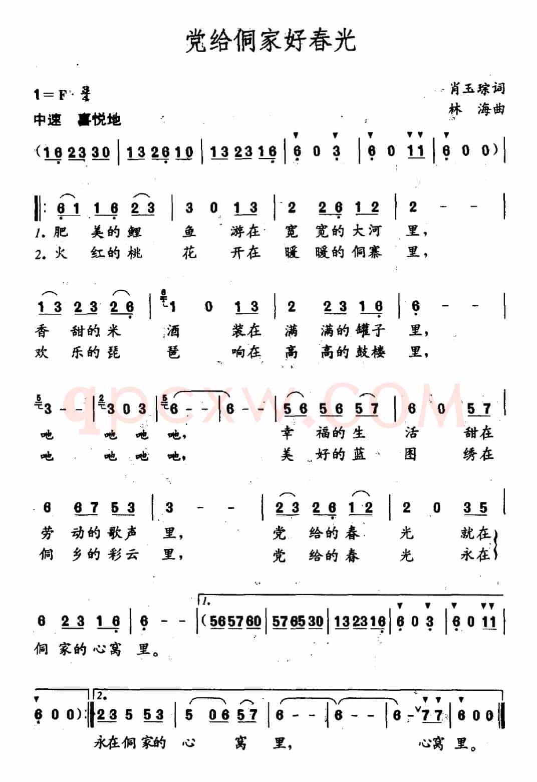 党给侗家好春光