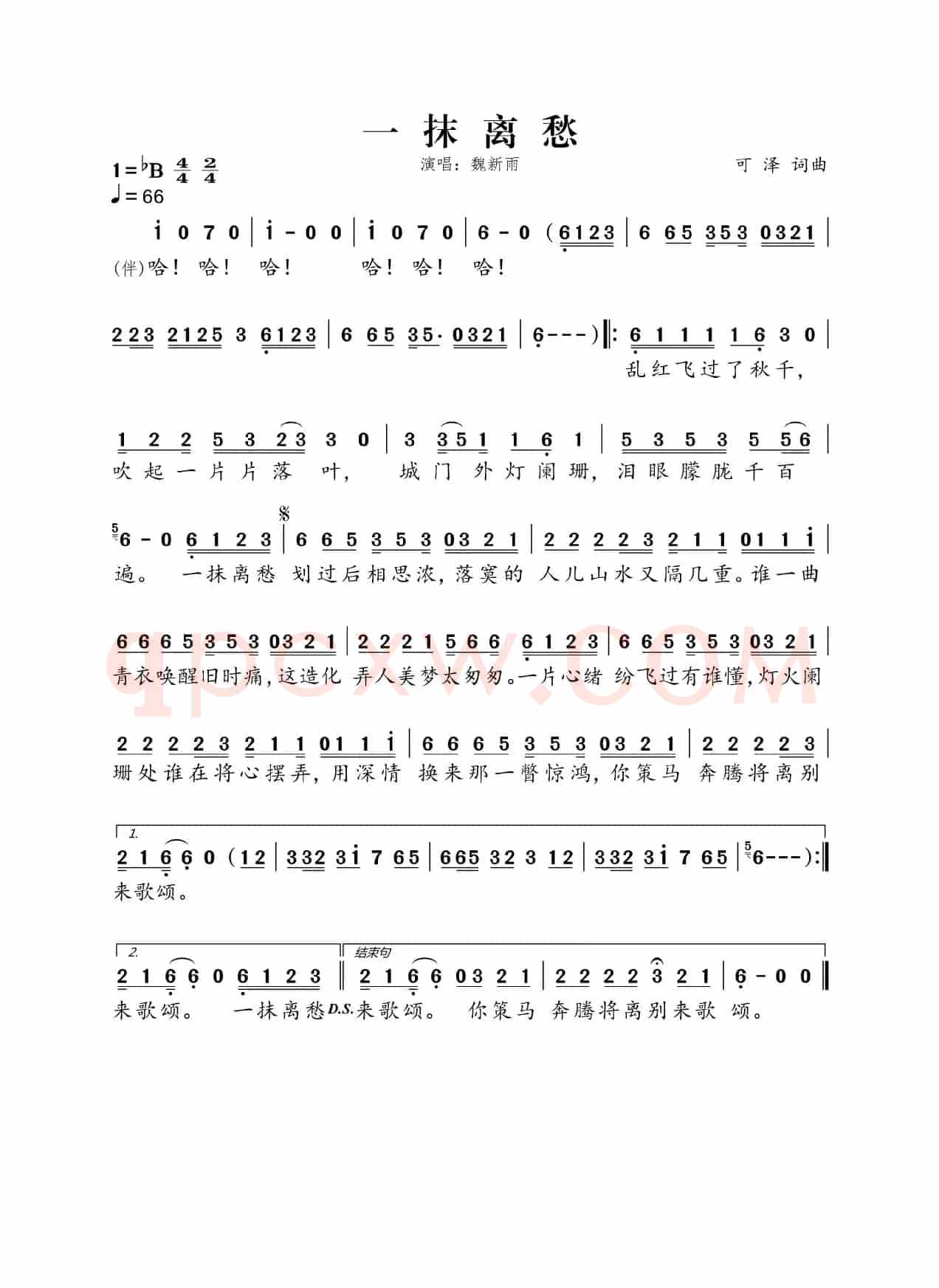 一抹离愁（魏新雨）
