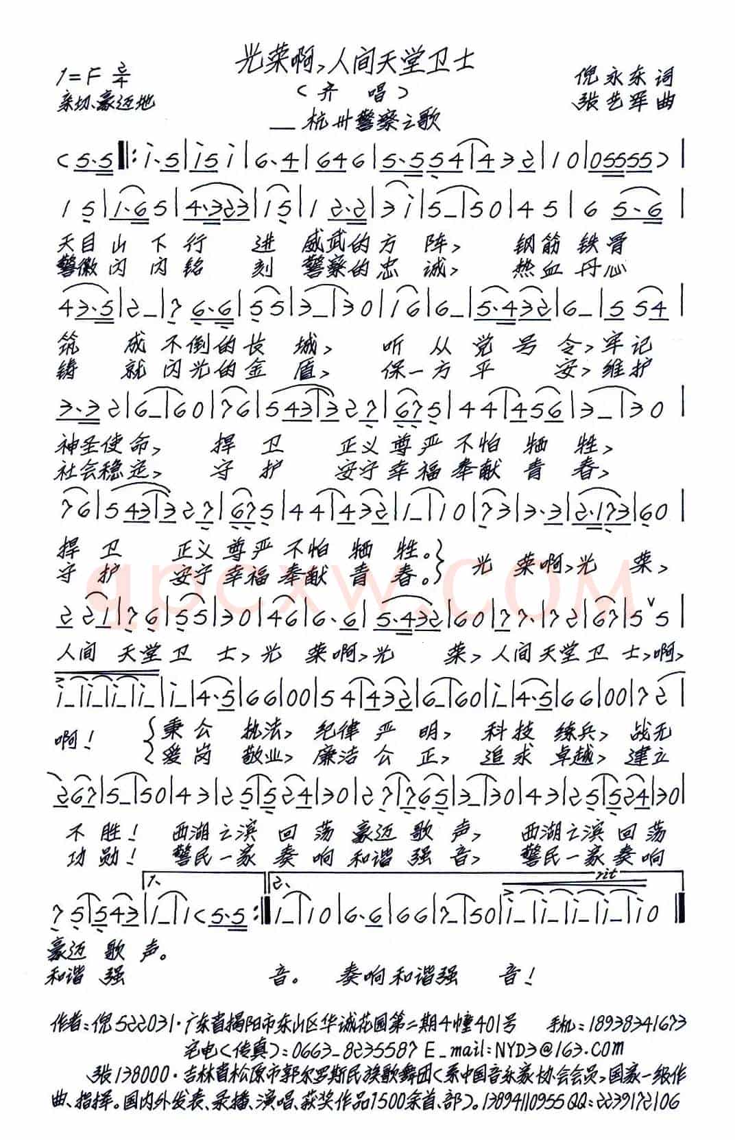 光荣啊，人间天堂卫士