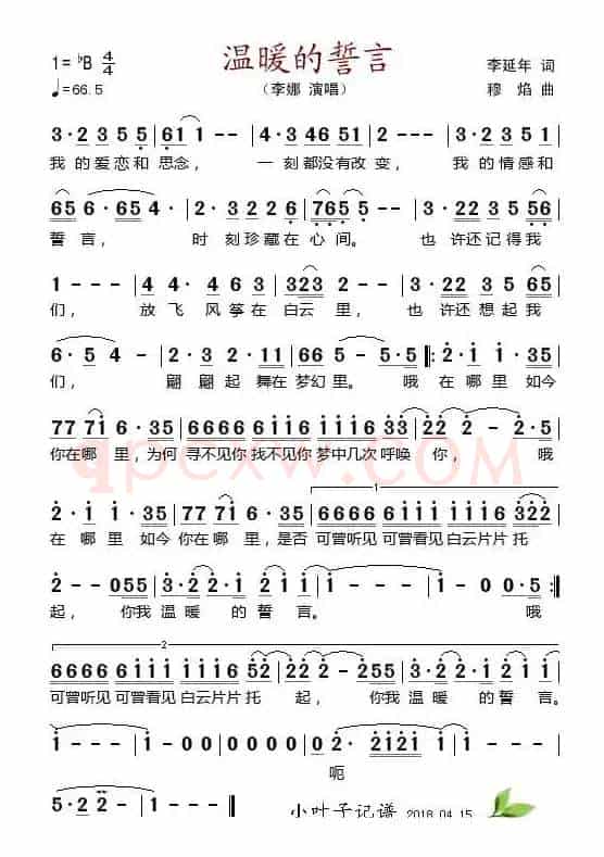 温暖的誓言