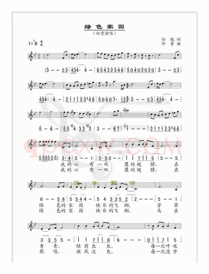 绿色家园（任毅词 印青曲、线、简谱混排版）
