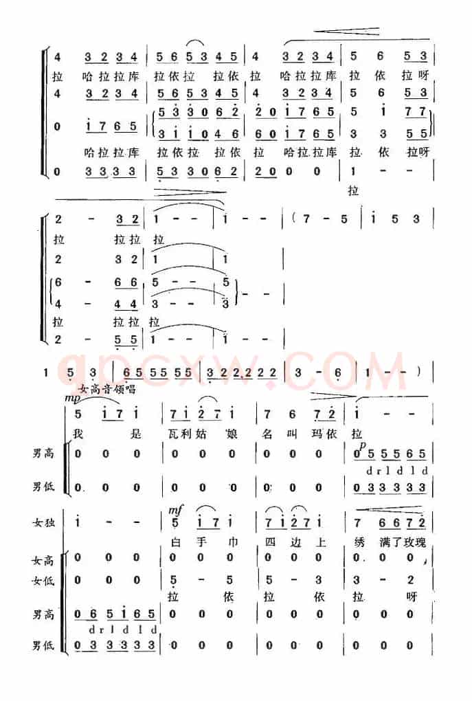 玛依拉（瞿希贤编合唱版）