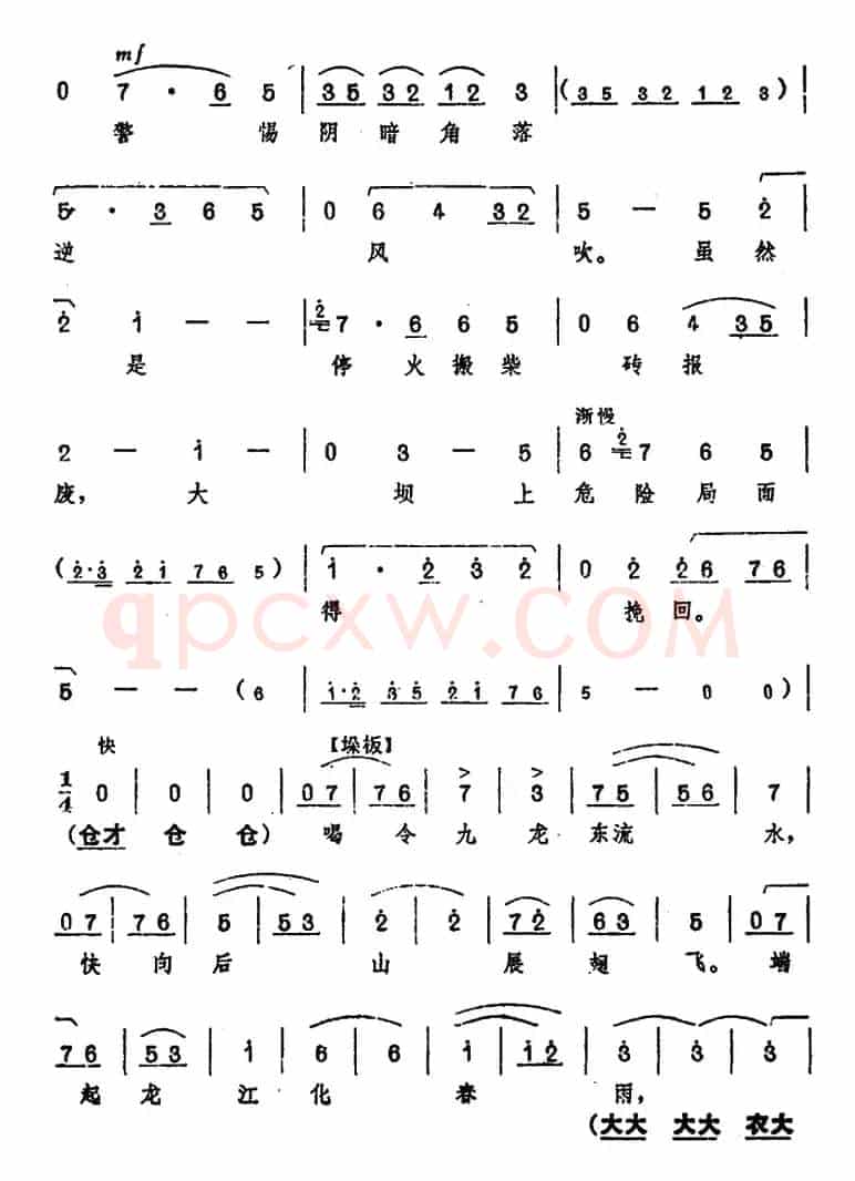 《龙江颂》主要唱段选编——端起龙江化春雨 第四场 江水英与群众唱 （唱腔设计：河南省豫剧团）