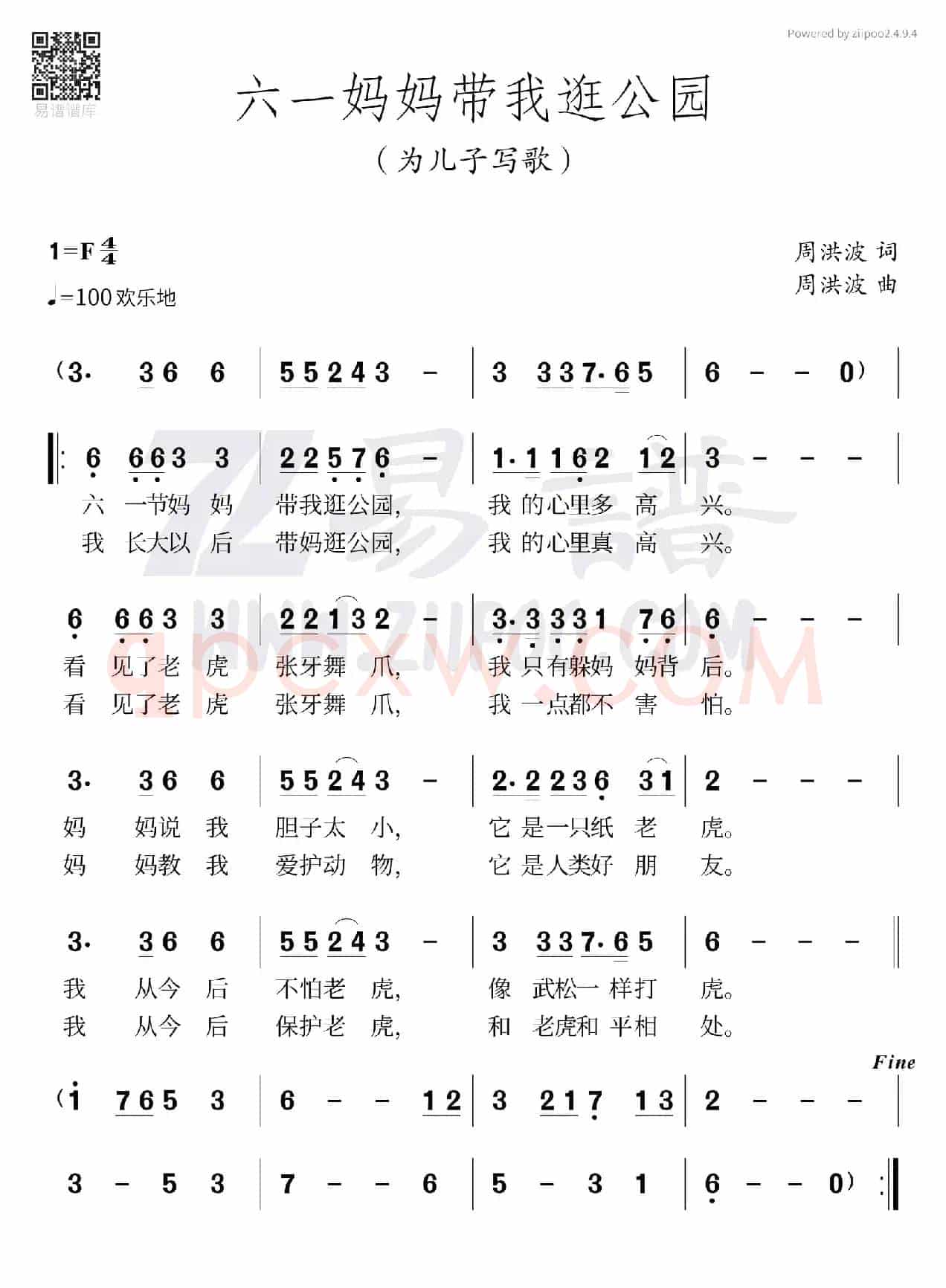 六一妈妈带我逛公园