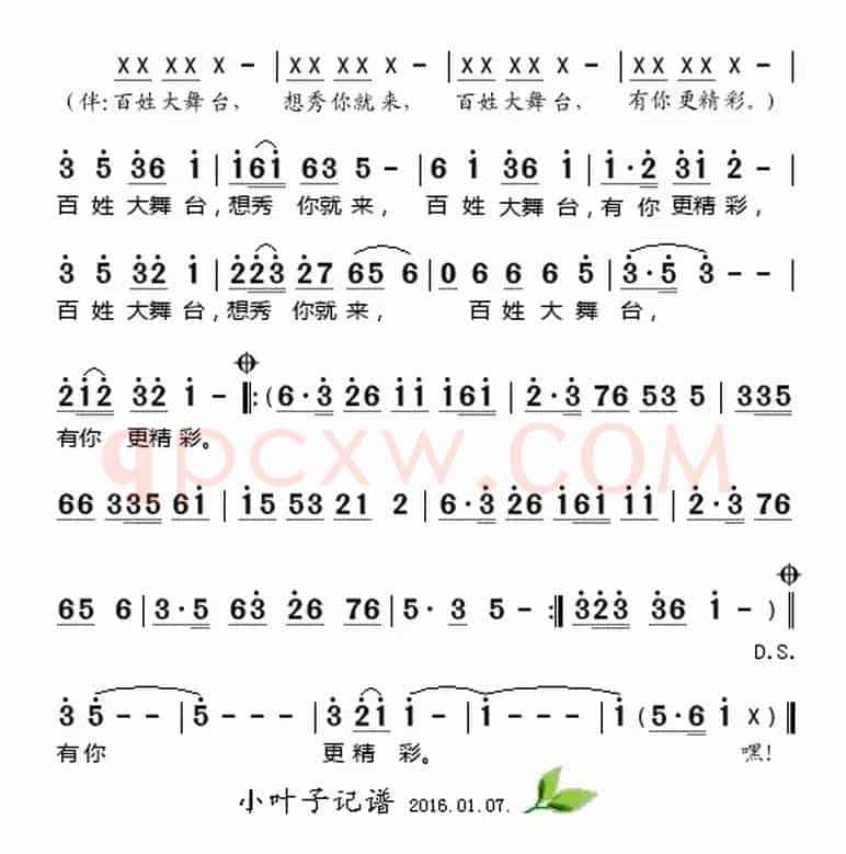 百姓大舞台 （孙建国词 李迎春、刘芳、牛庆福曲）
