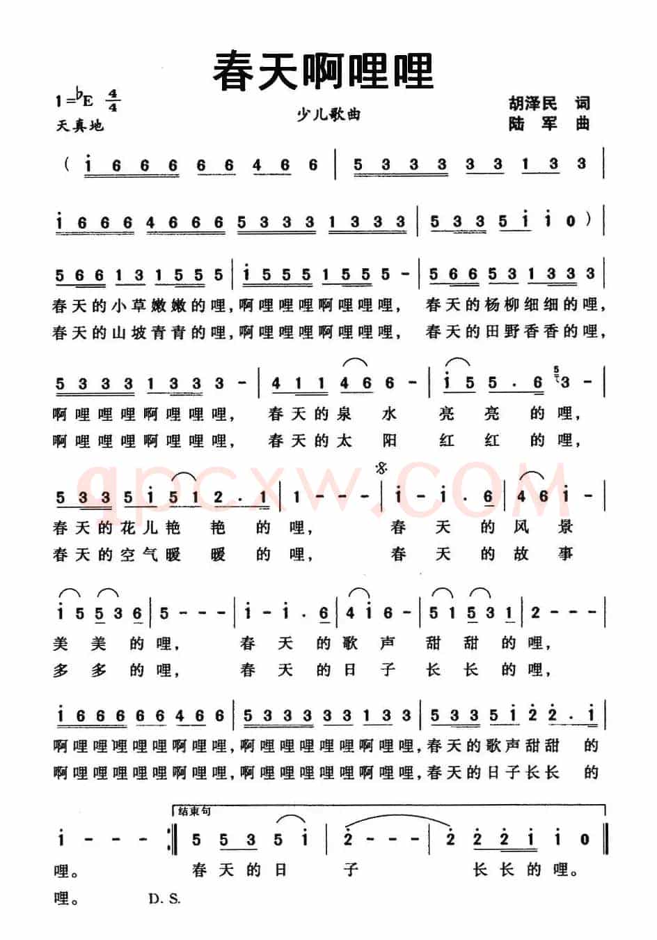 春天啊哩哩（胡泽民词 陆军曲）