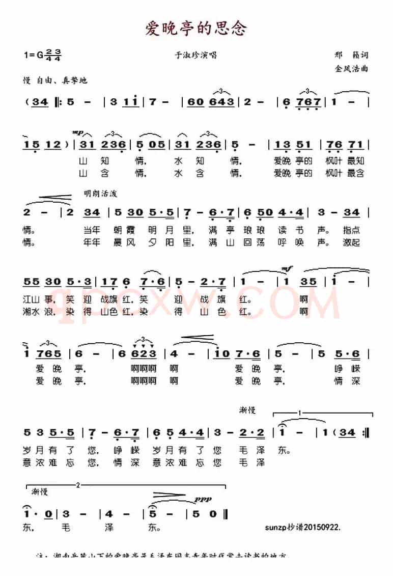 爱晚亭的思念
