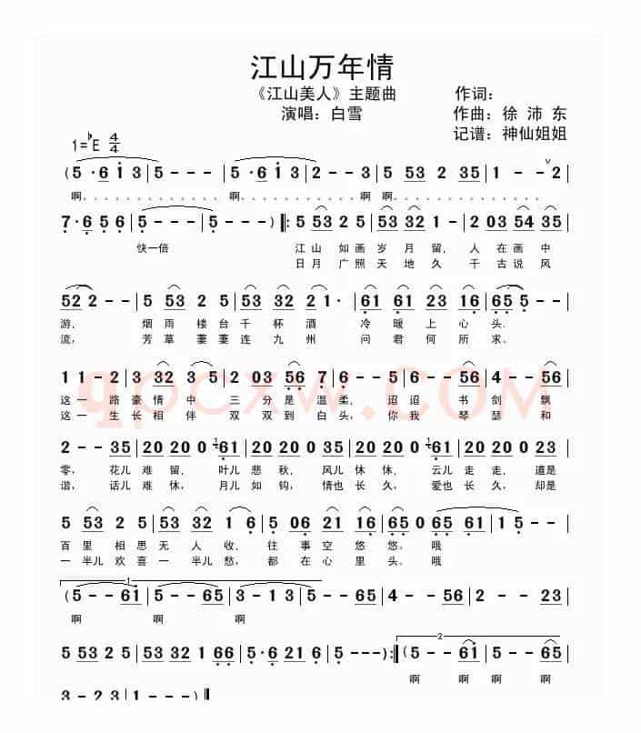 江山万年情（《江山美人》主题曲）