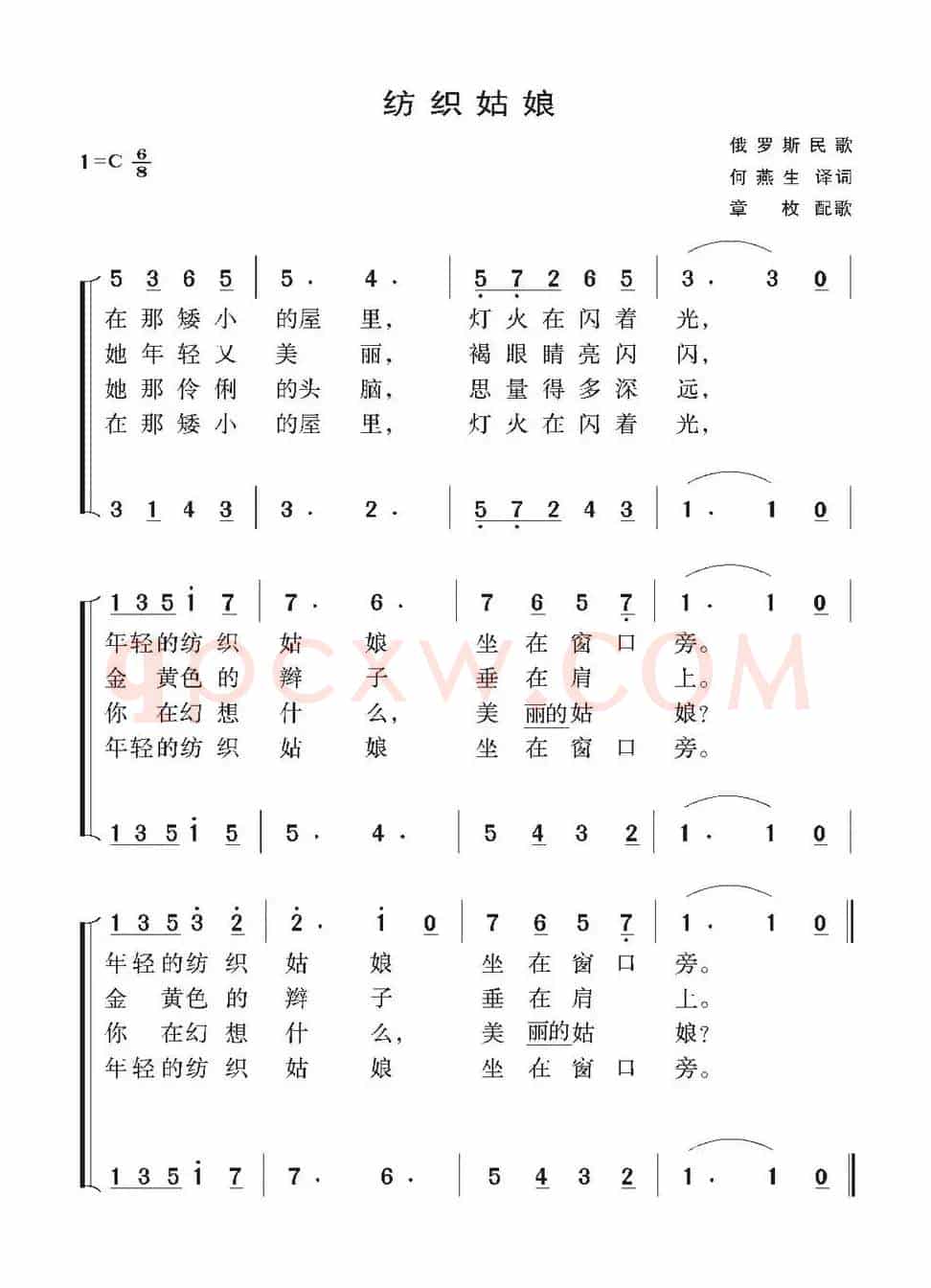 [俄] 纺织姑娘