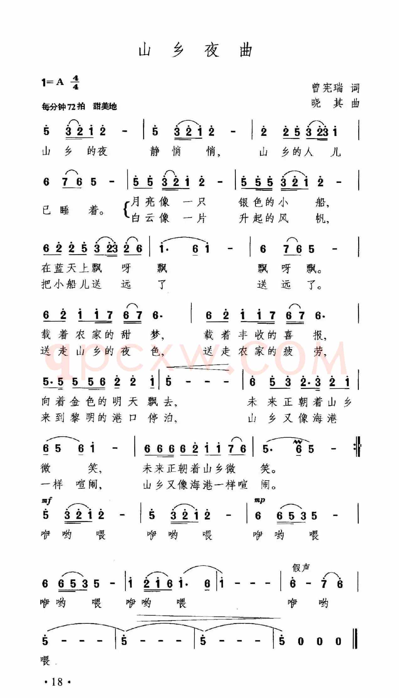 山乡夜曲