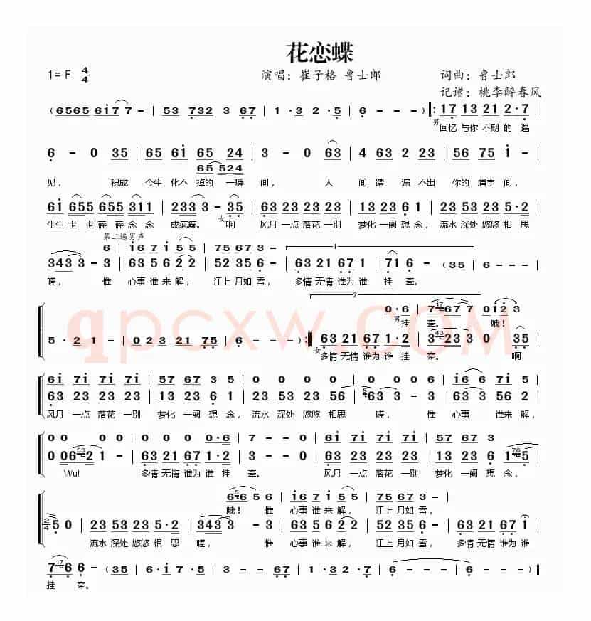 花恋蝶（鲁士郎词 鲁士郎曲）