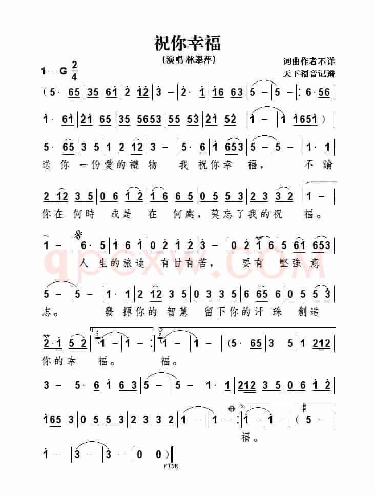 祝你幸福（林翠萍演唱版）