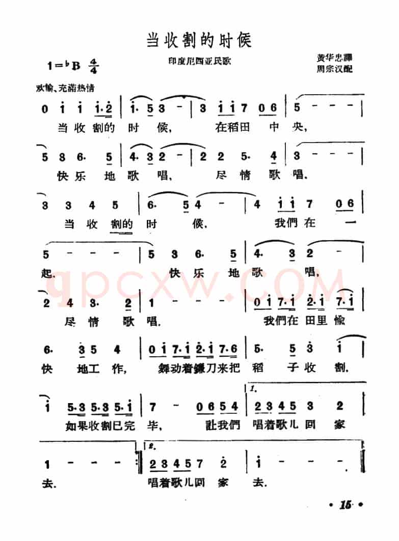 [印尼]当收割的时候