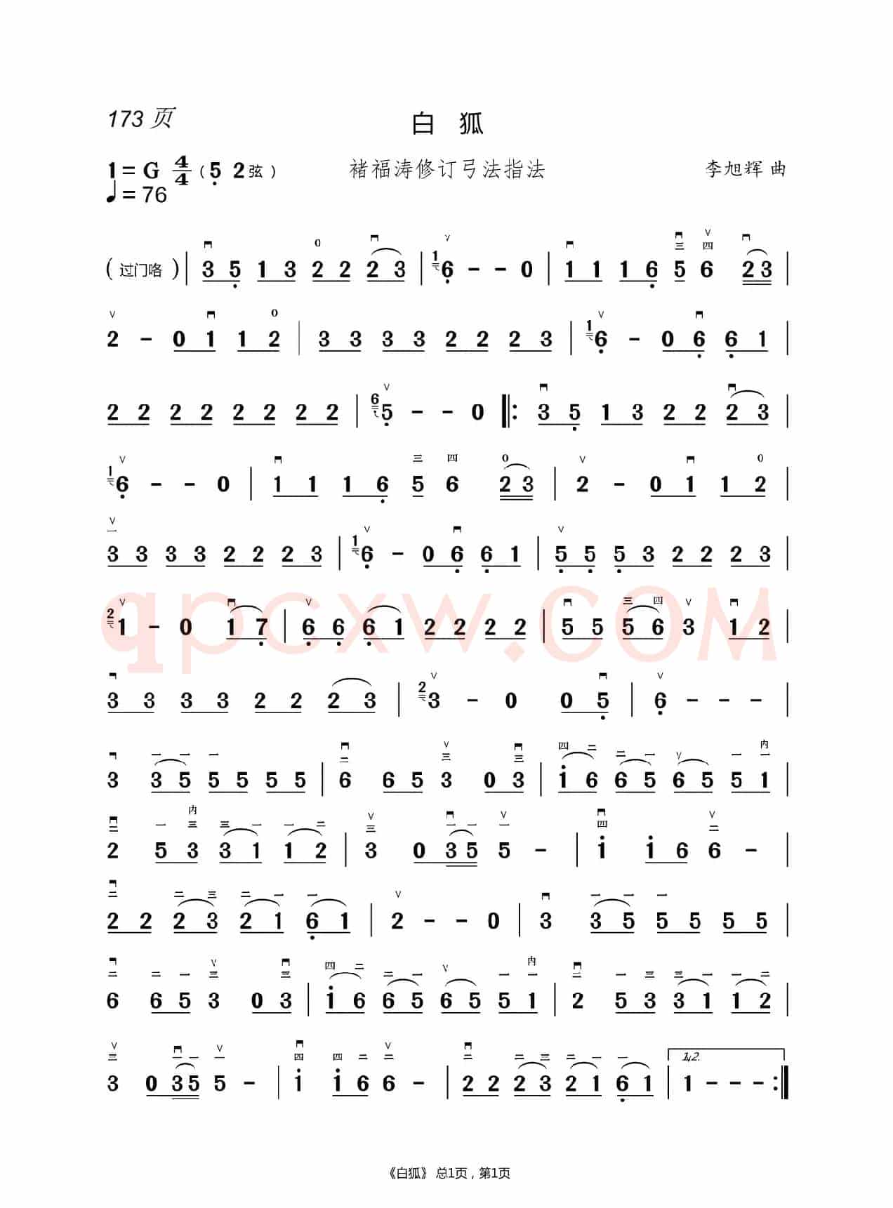 化  蝶   二胡谱（褚福涛）