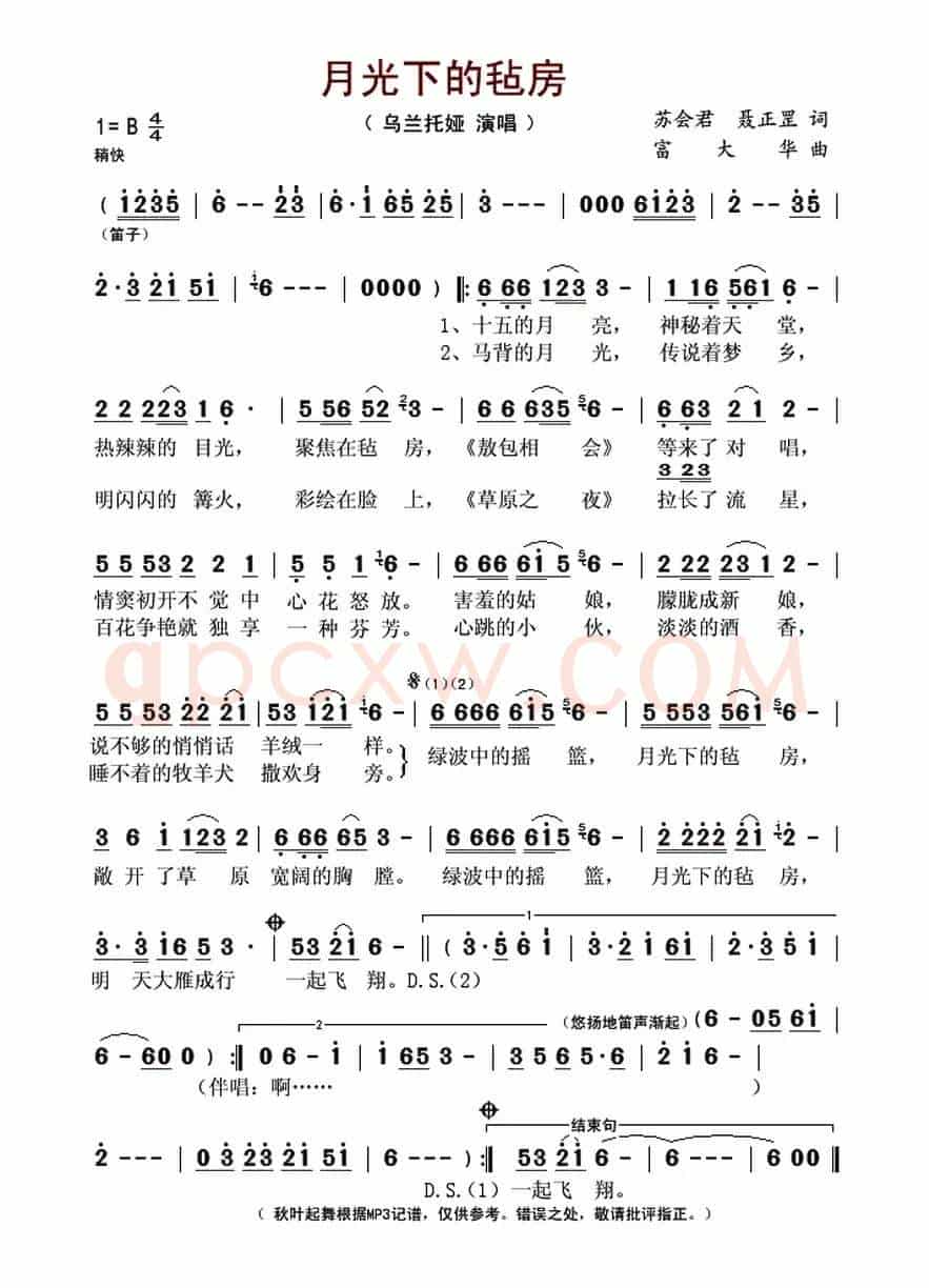 月光下的毡房(苏会君 聂正罡词 富大华曲)