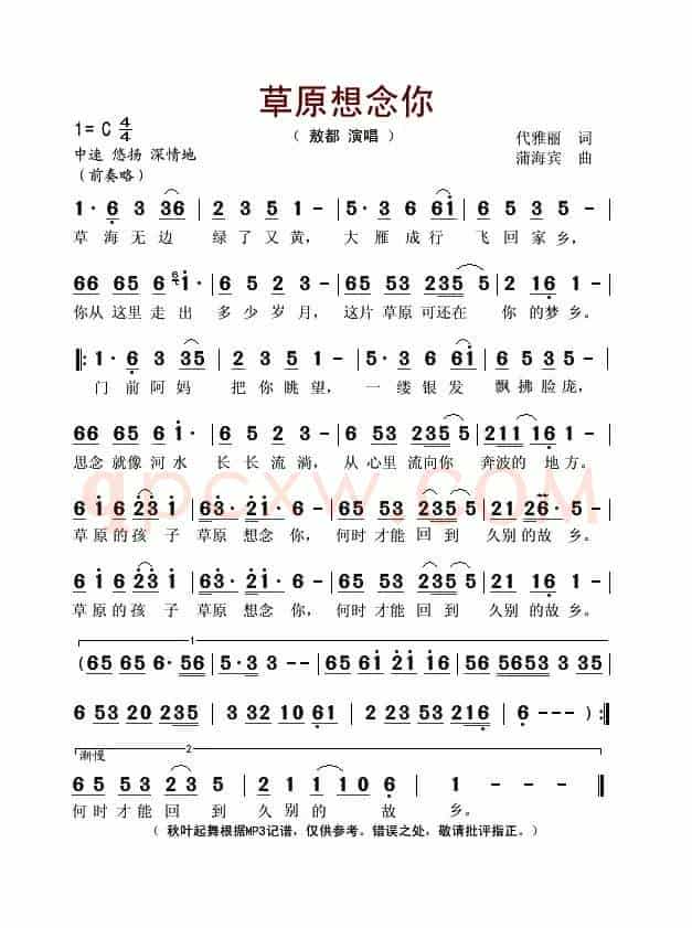 草原想念你（代雅丽词 蒲海宾曲）