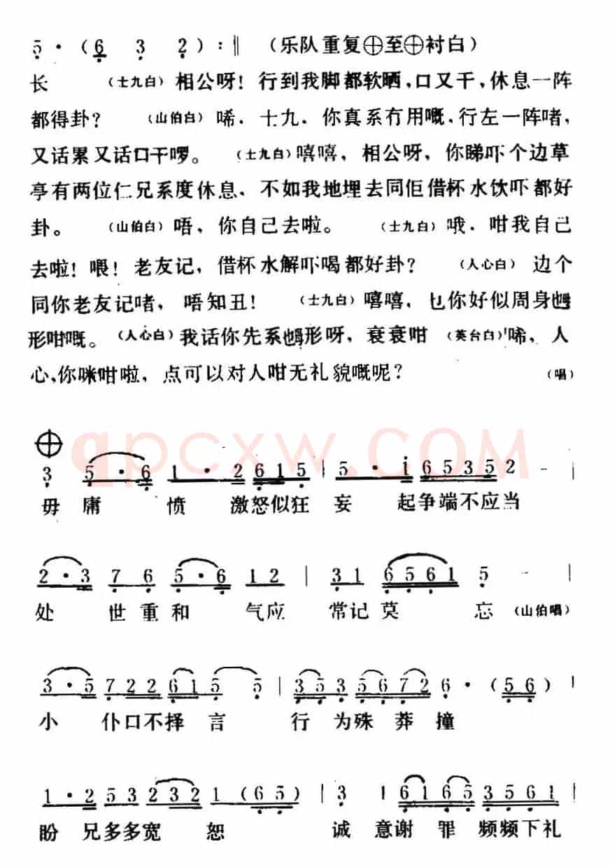 [粤曲]梁山伯与祝英台之《草亭结拜 》
