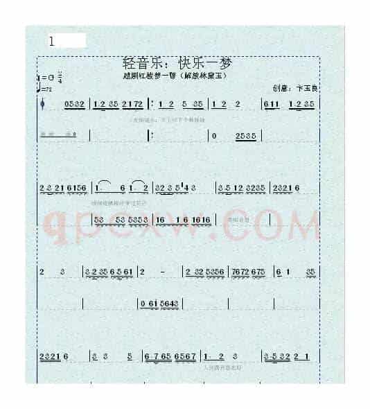 轻音乐：快乐一梦（解放林黛玉）