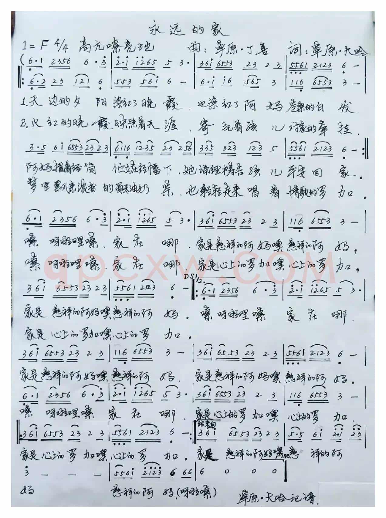 永远的家(西藏曲风1=F4/4 高亢嘹亮地)