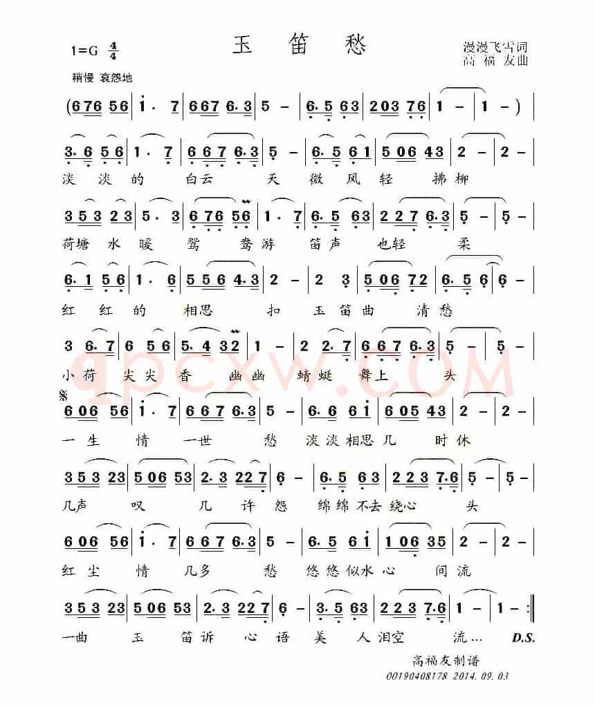 玉笛愁