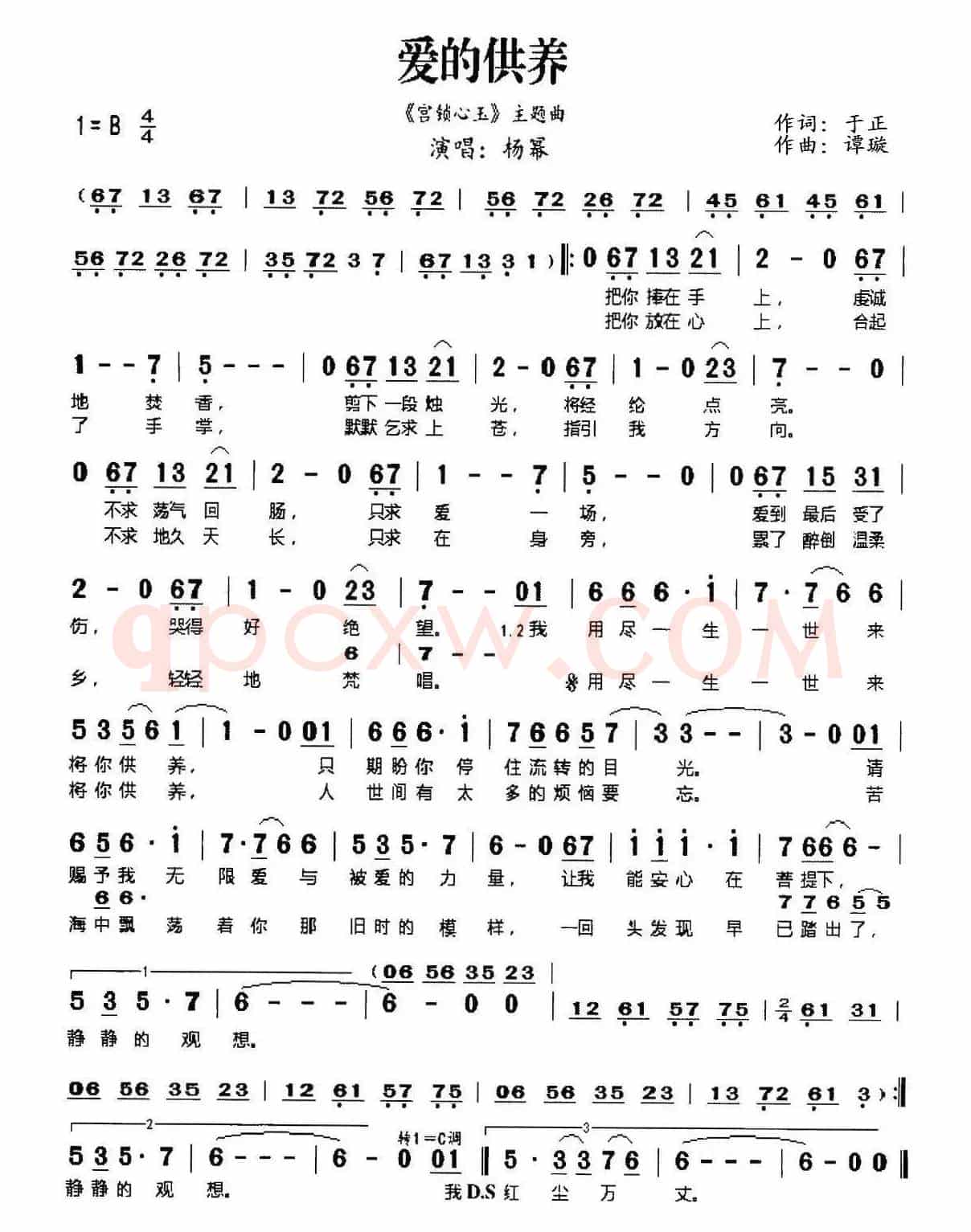 爱的供养
