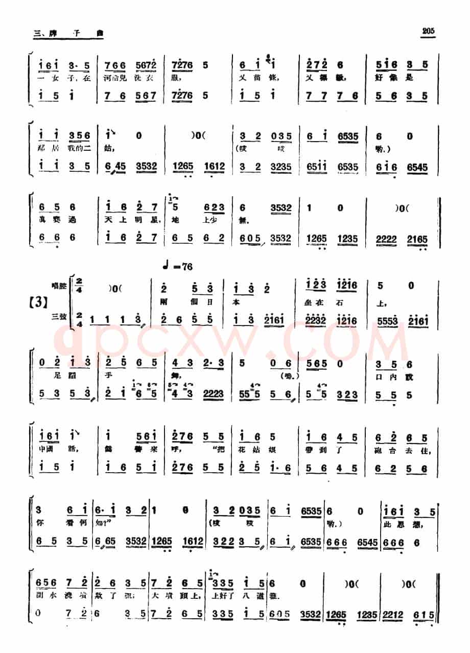 [单弦·牌子曲]巾帼英雄王桂香前部