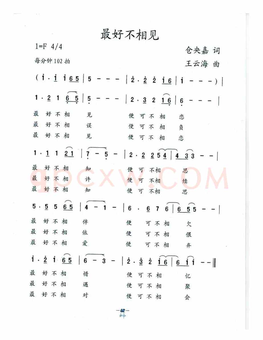 最好不相见