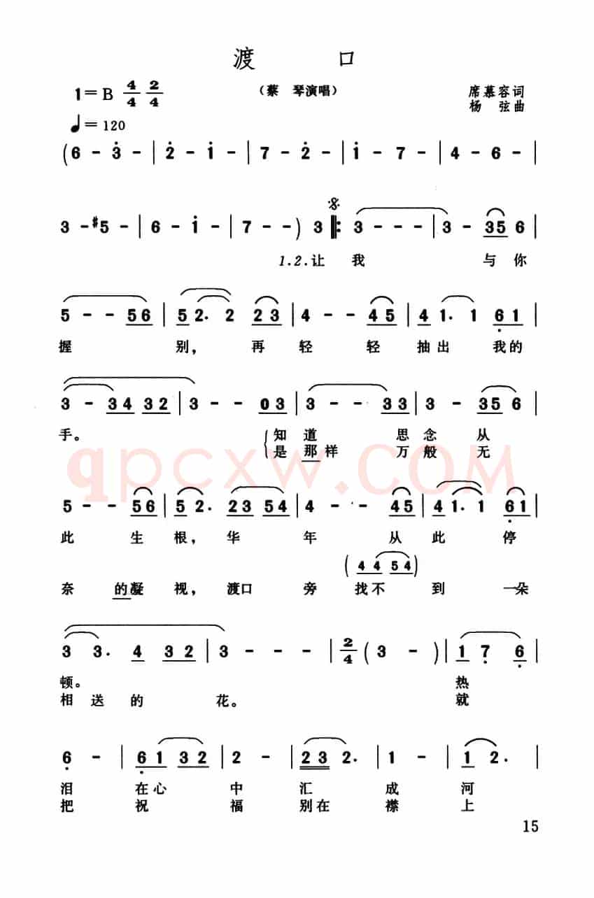 渡口(席慕容词 杨弦曲)