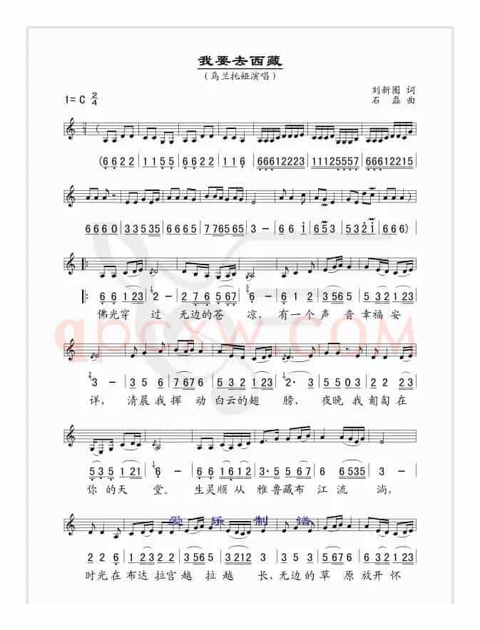 我要去西藏（刘新圈词 石磊曲、线简谱混排版）