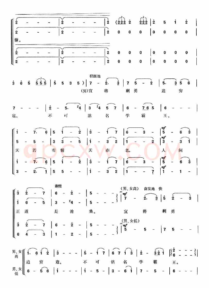 人民解放军占领南京·七律（沈亚威作曲、版本一）