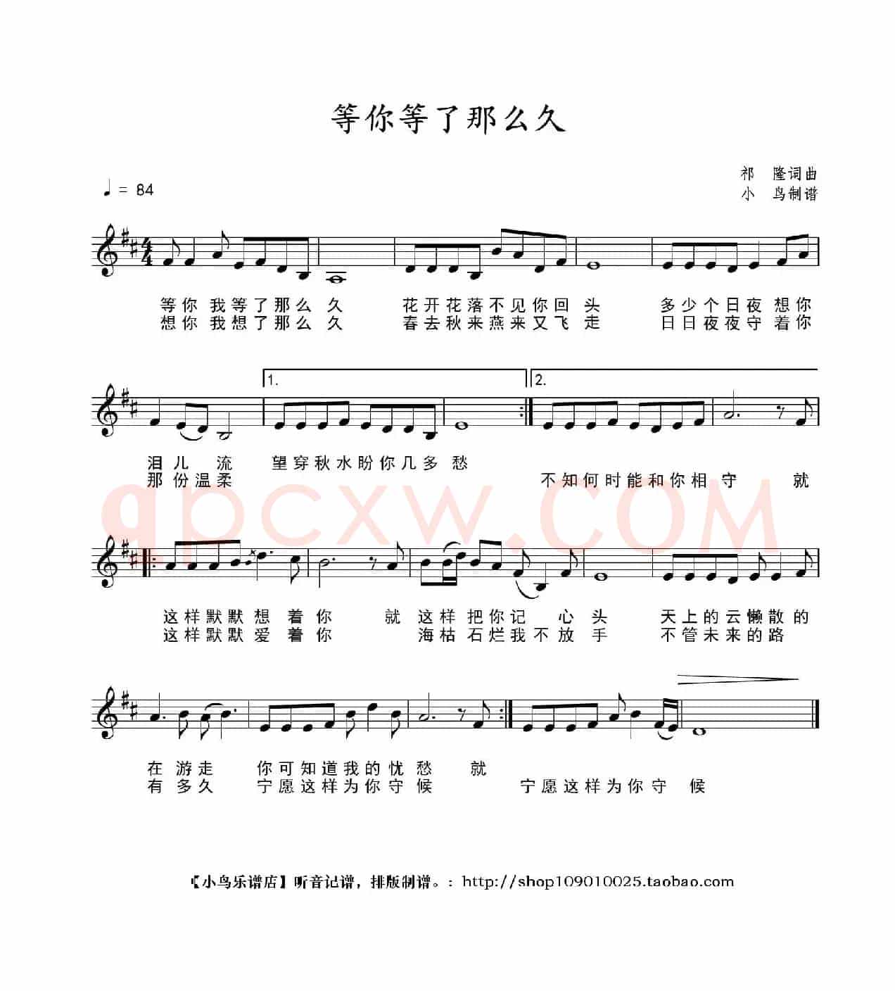 等你等了那么久（五线谱）