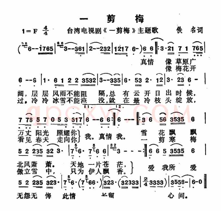 一剪梅(同名电视剧主题曲)