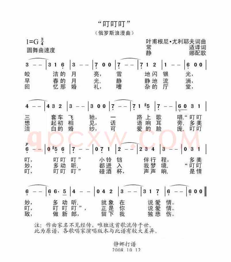 叮叮叮（俄）