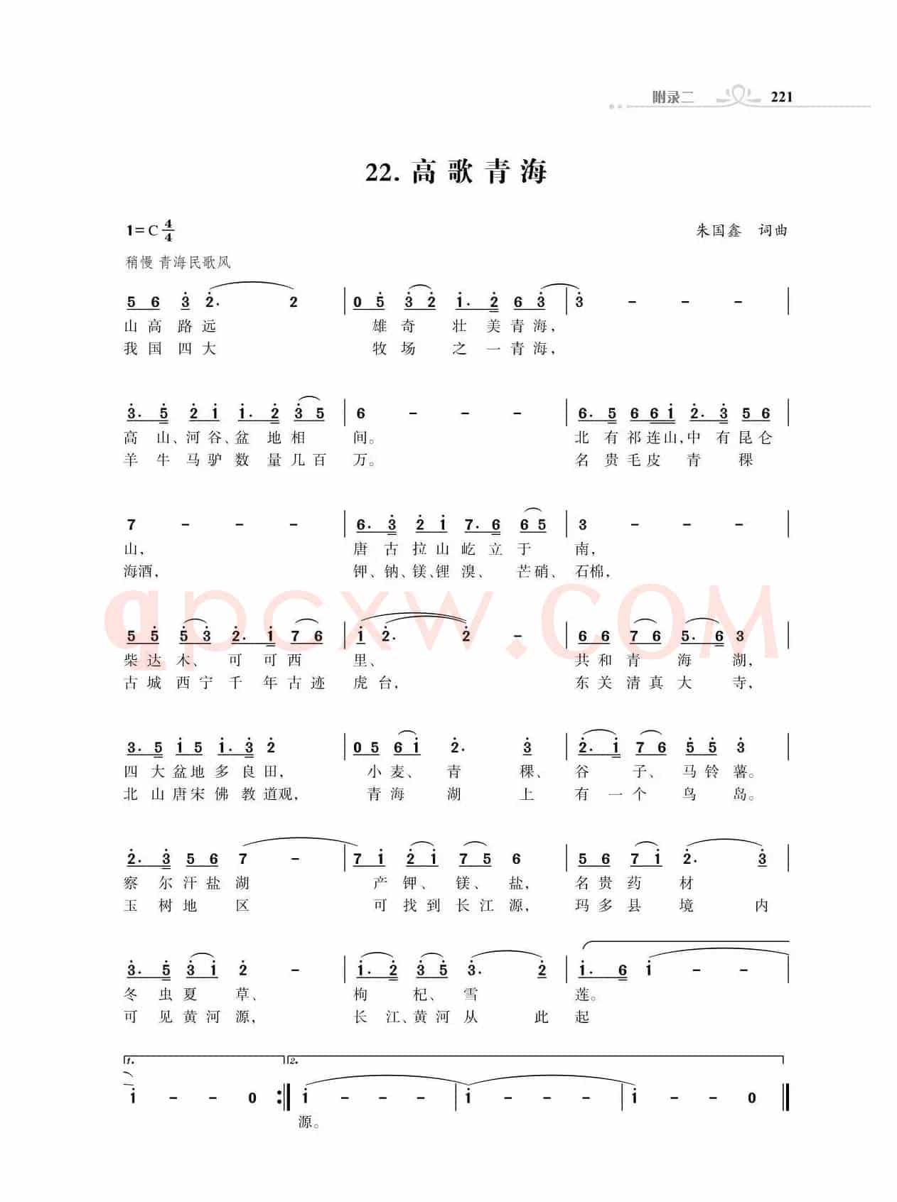 全中国34个省份34首高歌（朱国鑫词曲）