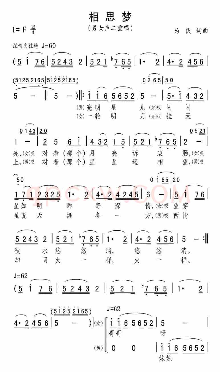 相思梦