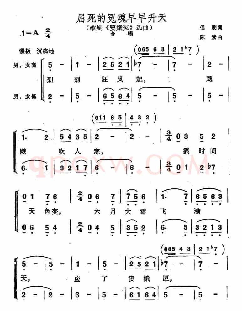屈死的冤魂早早升天（歌剧《窦娥冤》选曲）