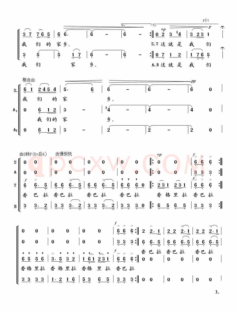 香格里拉（黄志龙词 边洛曲）