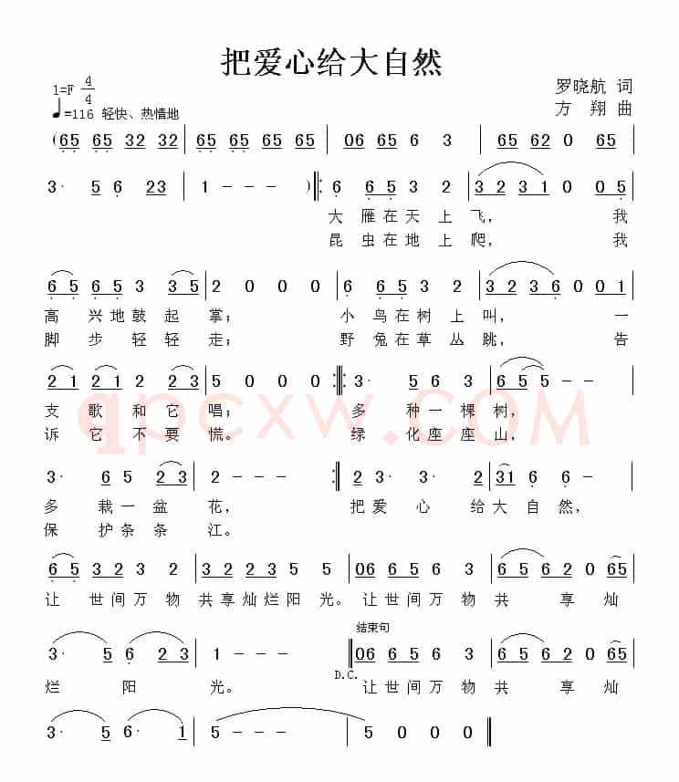 把爱心给大自然