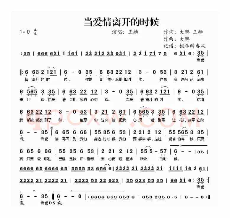 当爱情离开的时候