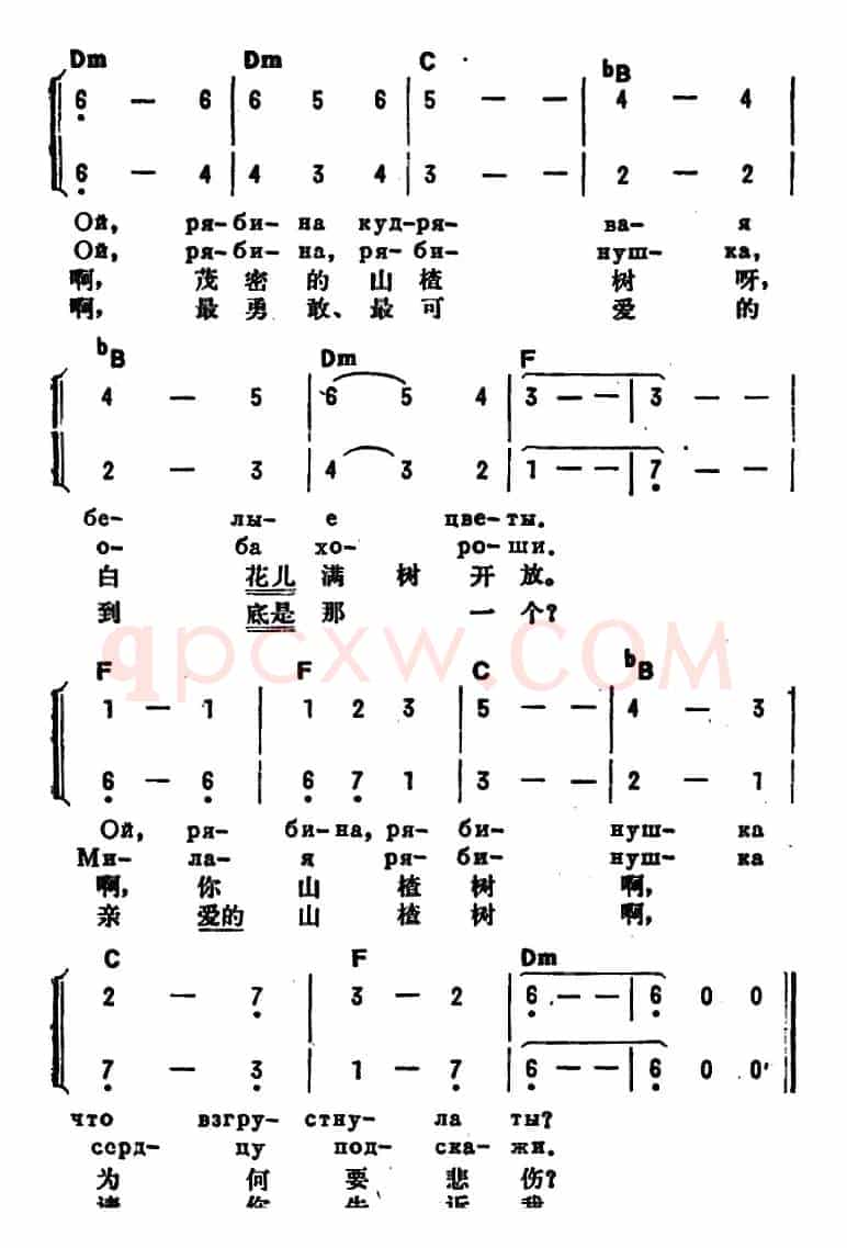 [前苏联]山楂树（中俄文对照）