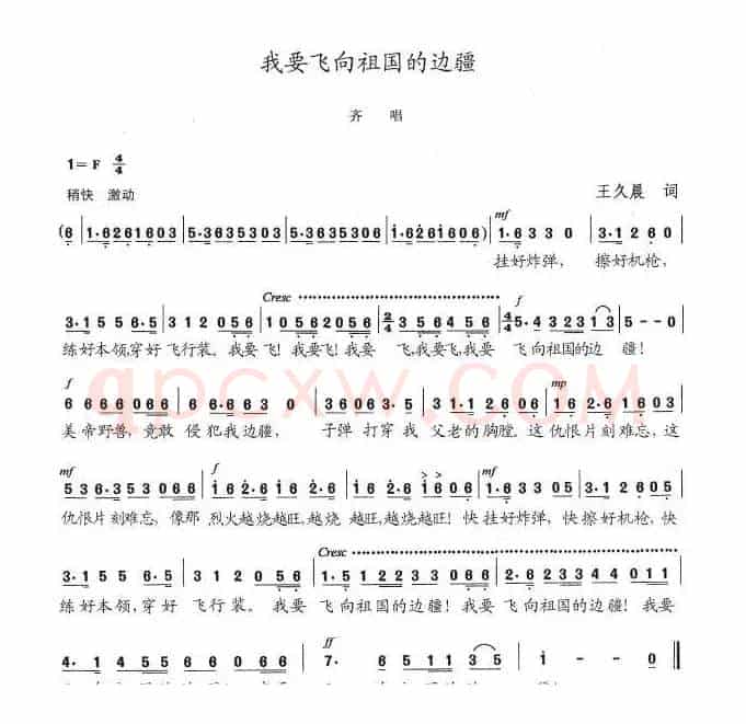 我要飞向祖国的边疆