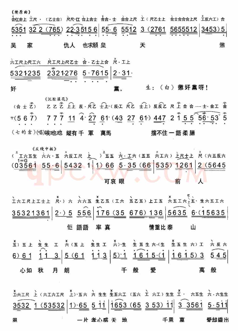 [粤曲]斩经堂 （工尺谱+简谱）