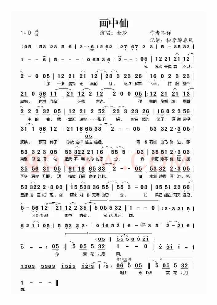 画中仙（金莎演唱）