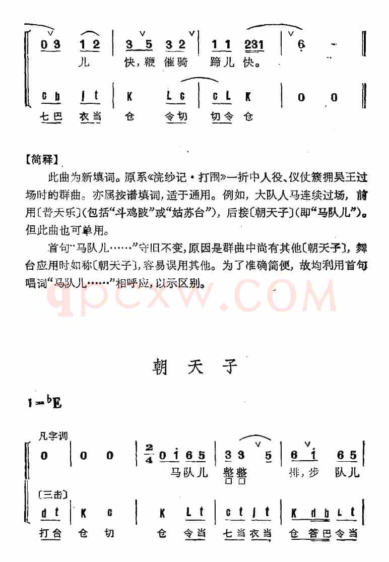 京剧群曲汇编：朝天子（2首）