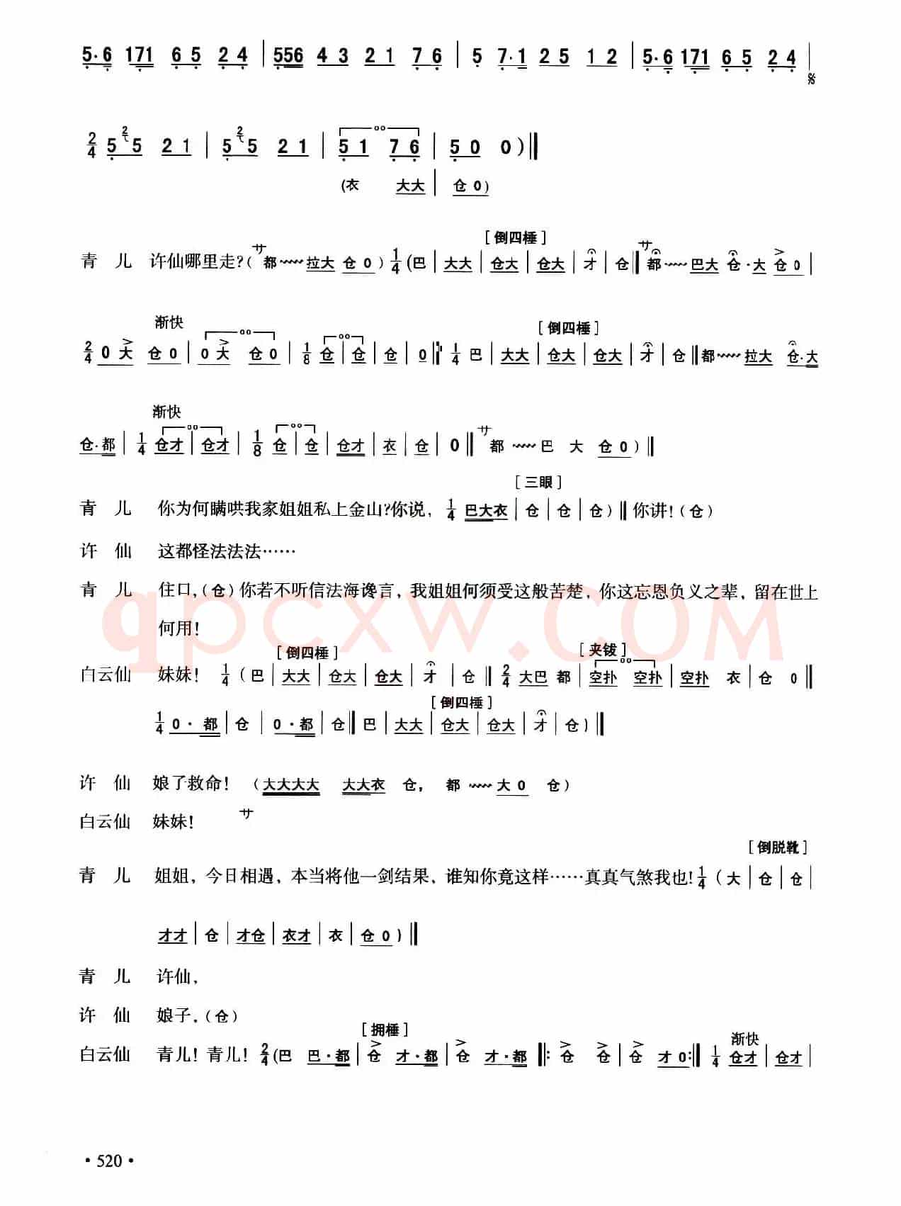 [秦腔]断桥（全折剧谱）