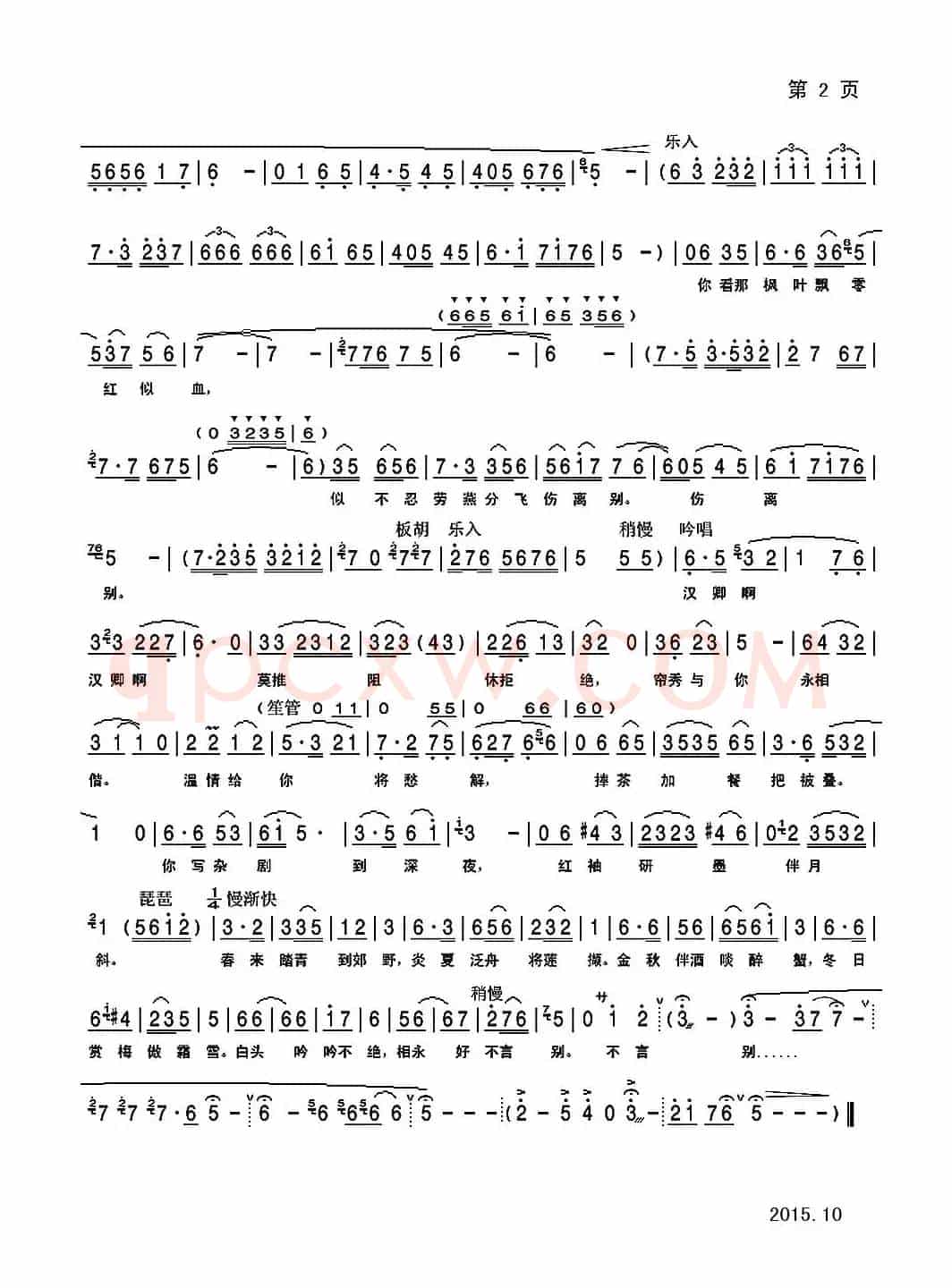 忘记了你我庭前共拜月(豫剧《珠帘秀》选段)