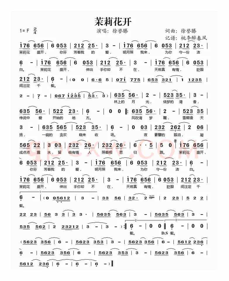 茉莉花开（徐誉滕词 徐誉滕曲）